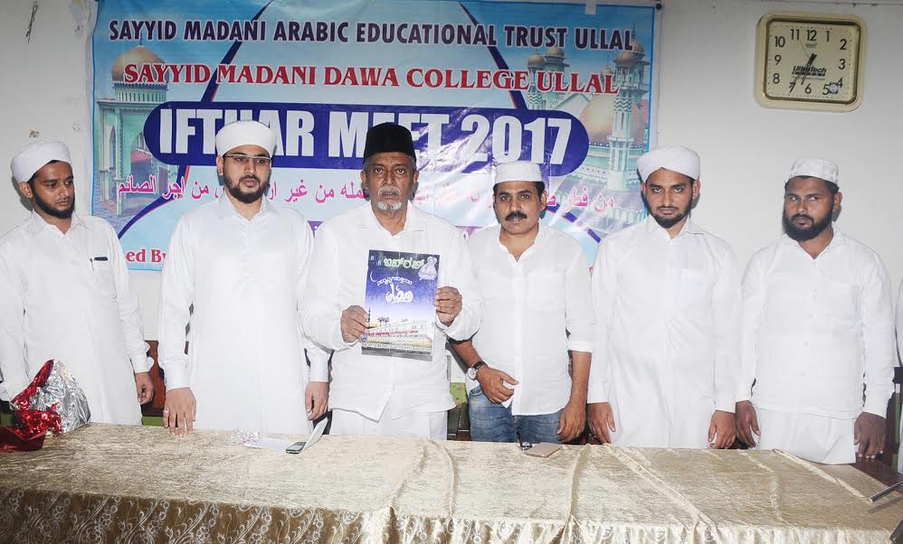 ಉಳ್ಳಾಲದಲ್ಲಿ ಇಫ್ತಾರ್ ಮೀಟ್